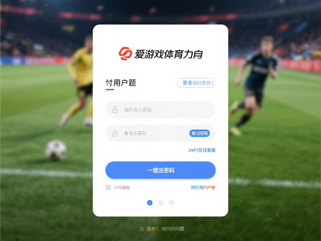 此外，用户在登录时可能会遇到忘记密码或账号被锁的情